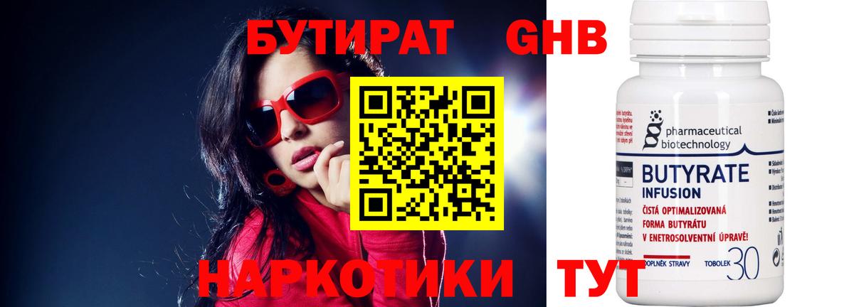 Нефтеюганск  Бутират  Вход с VPN  Бутират жидкий экстази 