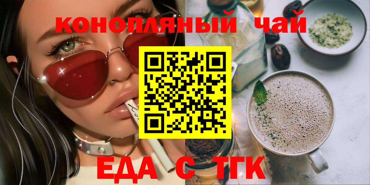 Еда ТГК конопля  Вход с VPN  Нефтеюганск 