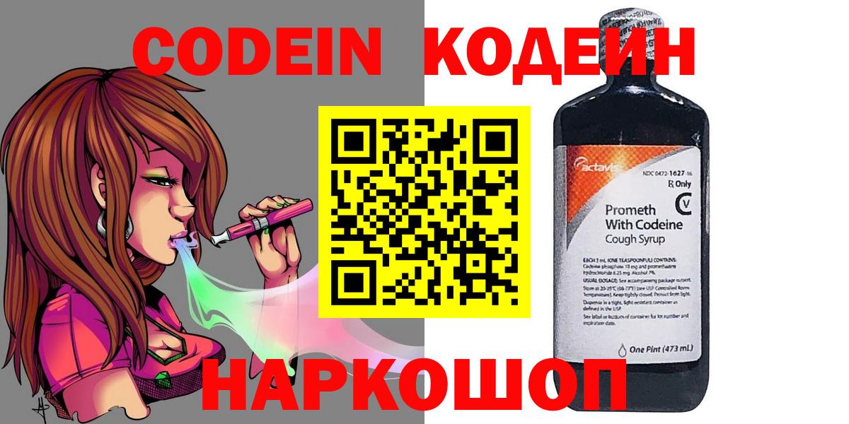 Нефтеюганск  Кодеиновый сироп Lean напиток Lean (лин)  Вход с VPN 